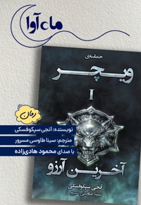 آخرین آرزو (ویچر 1)